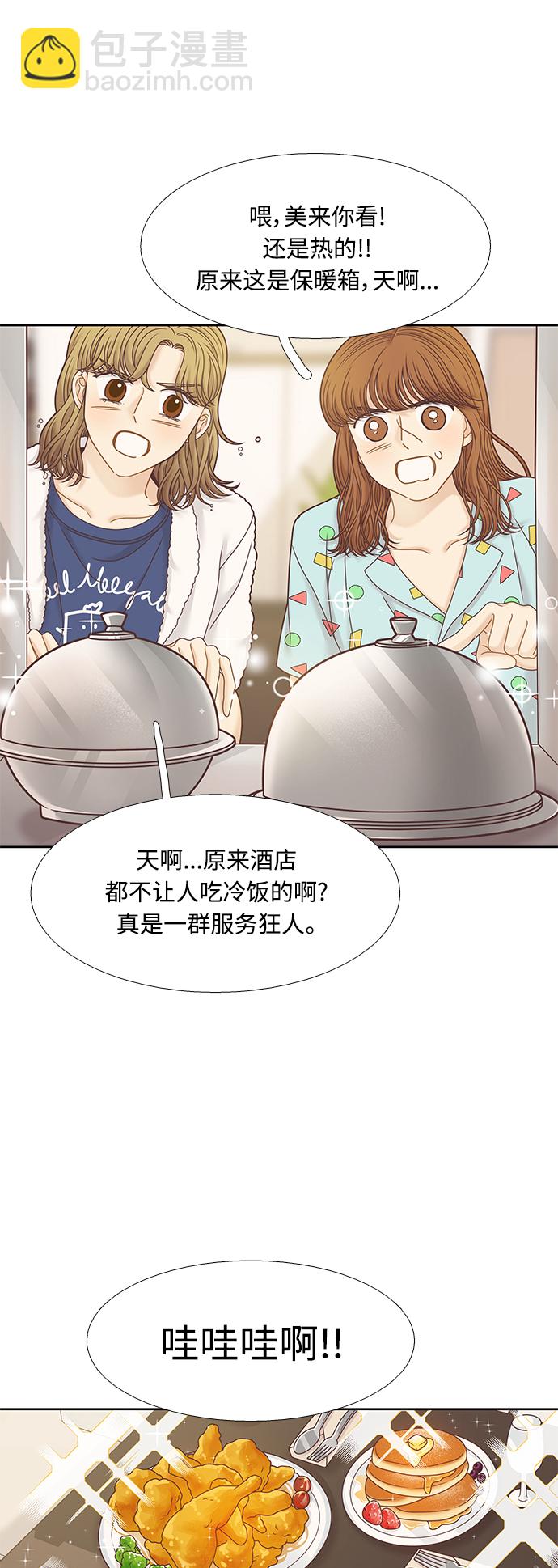 少女的世界 - [第二季] 第125話 - 5