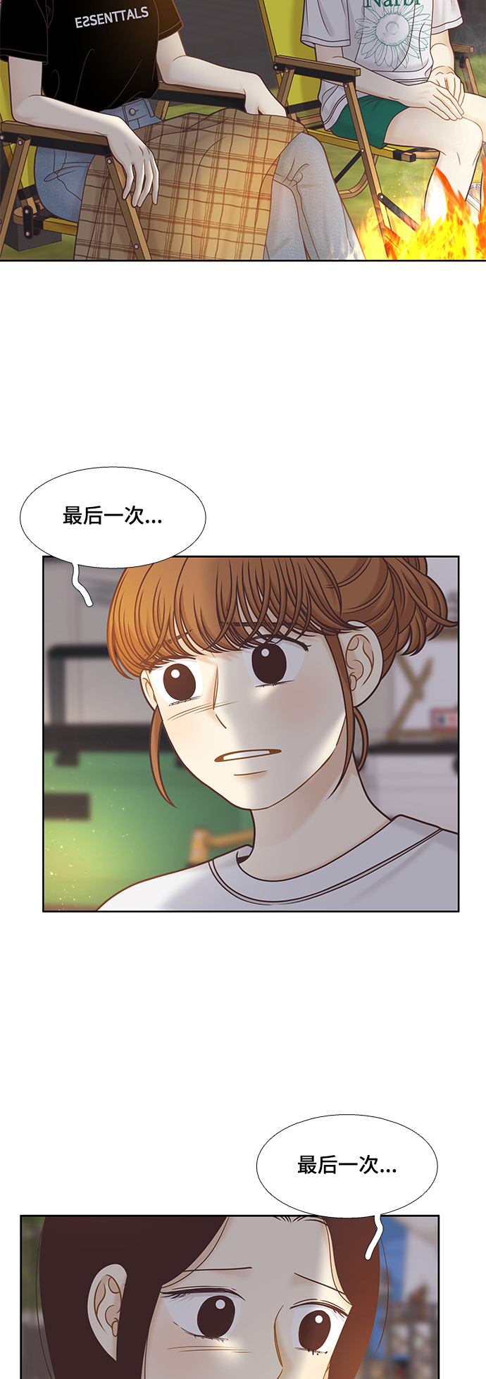 少女的世界 - [第二季] 第129話 - 2