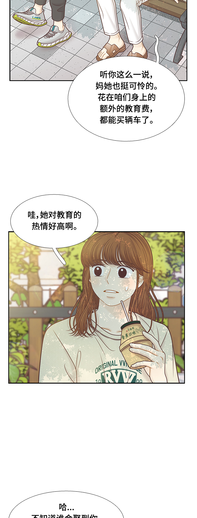 少女的世界 - [第二季] 第133话(1/2) - 8