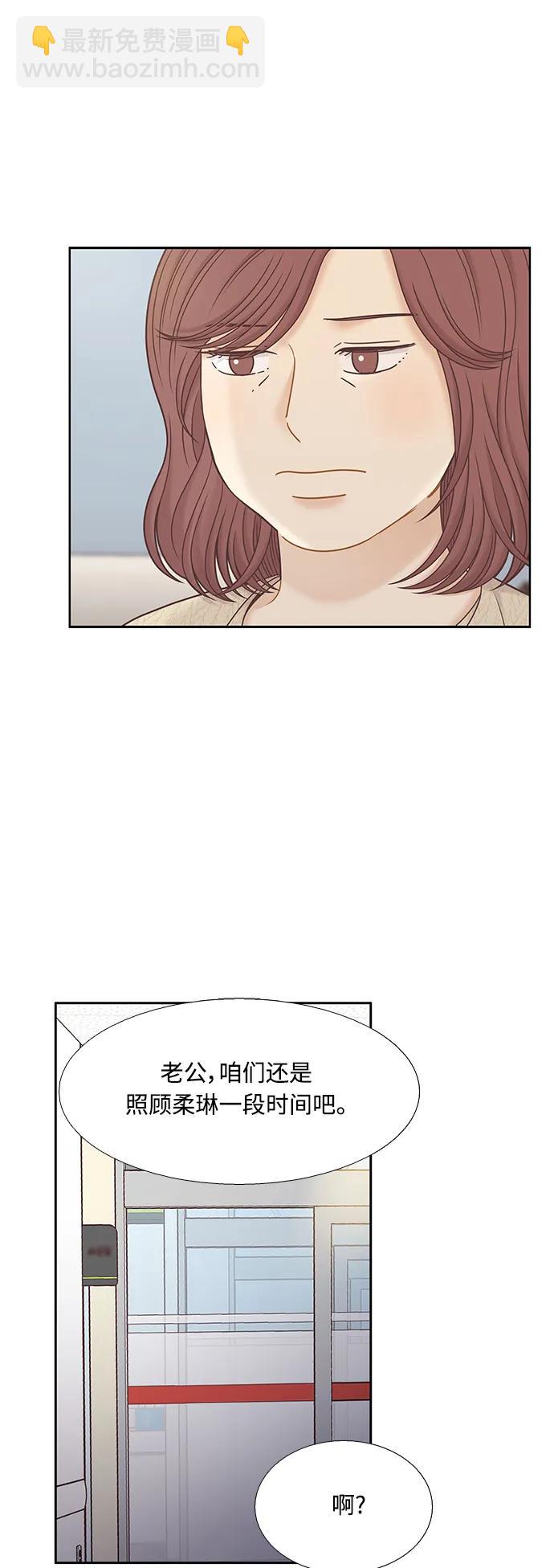 少女的世界 - [第二季] 第137話 - 6