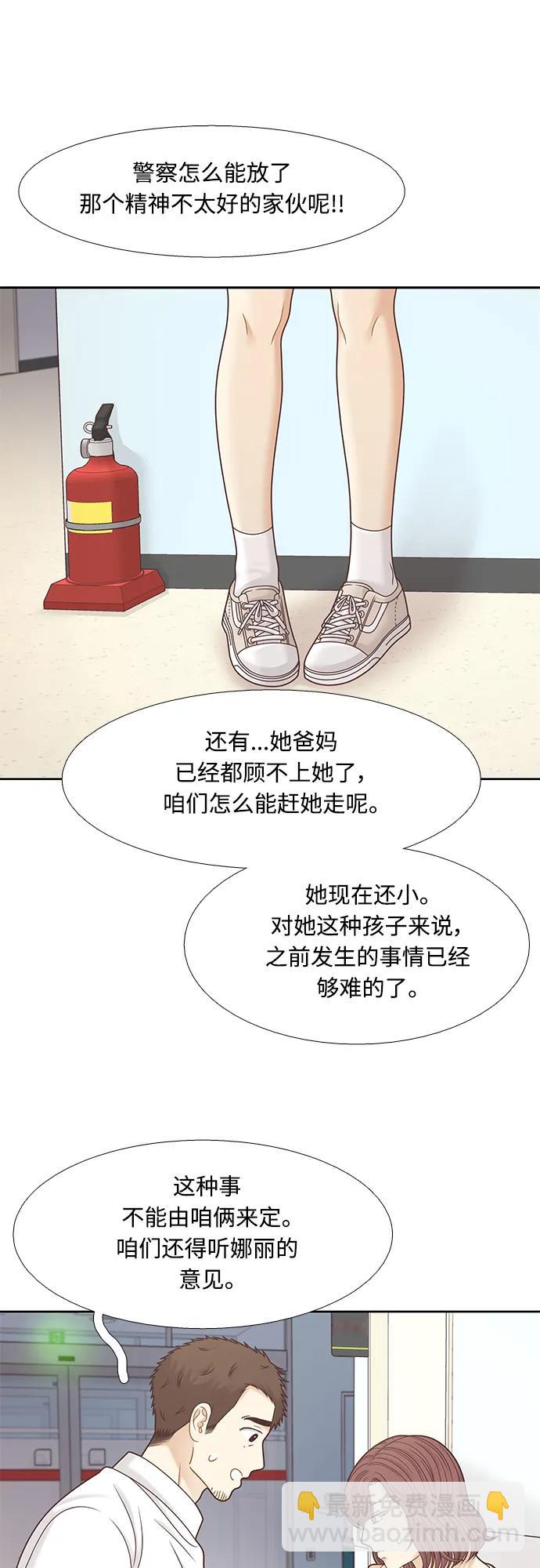 少女的世界 - [第二季] 第137話 - 6