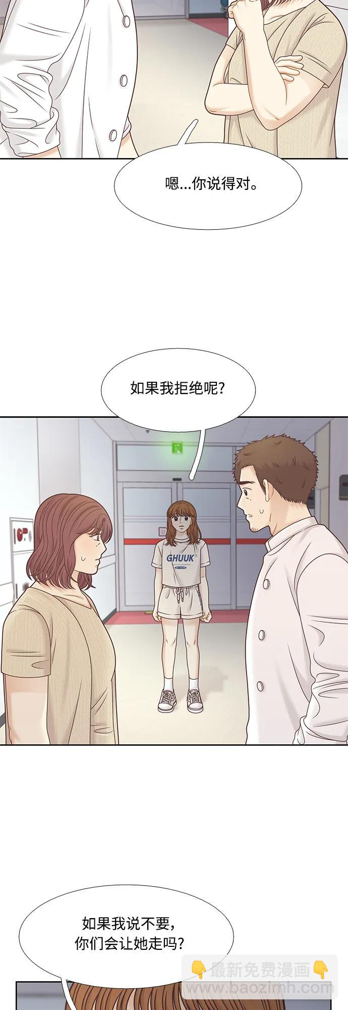 少女的世界 - [第二季] 第137話 - 7