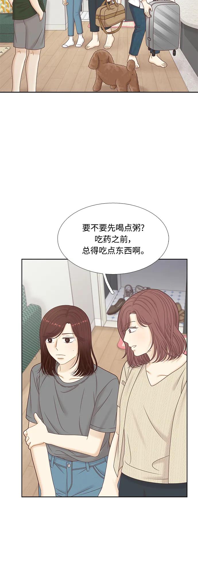 少女的世界 - [第二季] 第137話 - 5