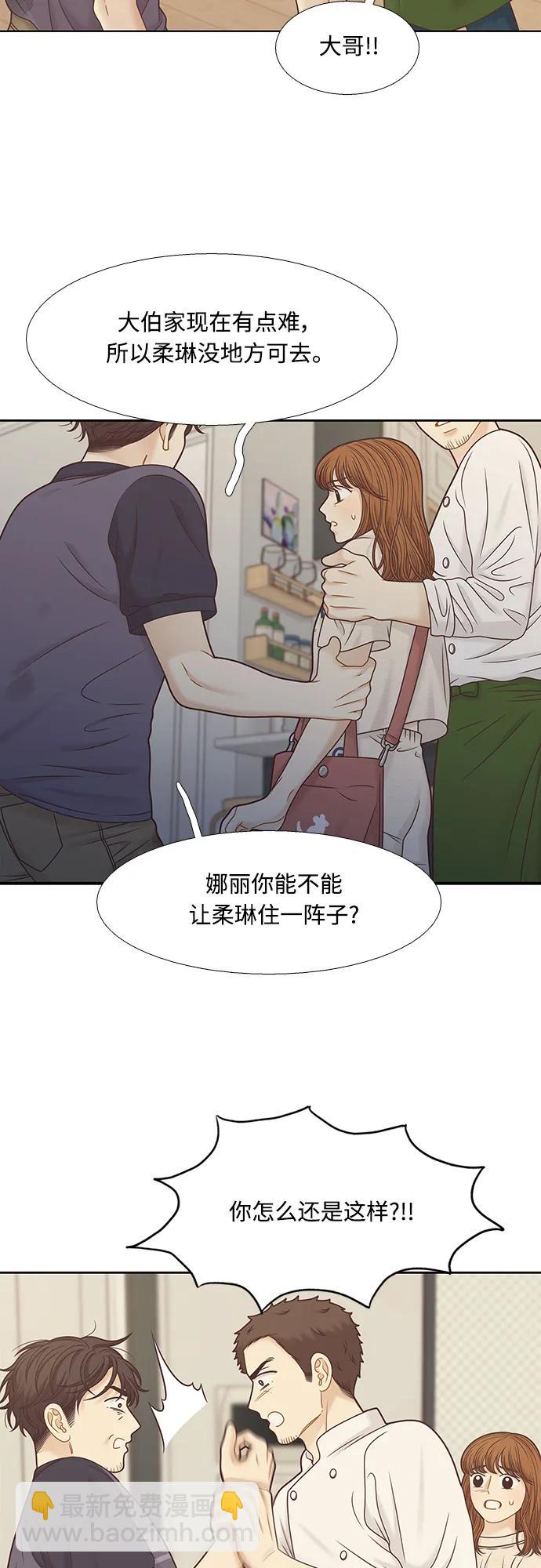 少女的世界 - [第二季] 第137話 - 2