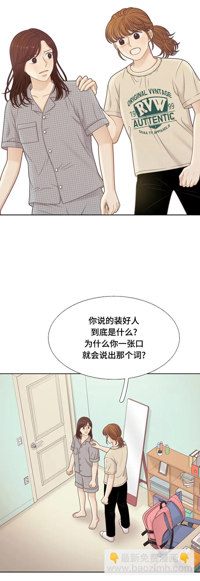 少女的世界 - [第二季] 第143話(1/2) - 6