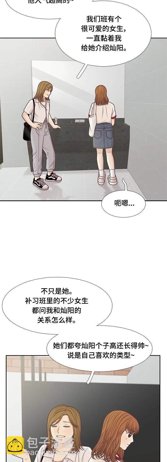 少女的世界 - [第二季] 第147話(1/2) - 7