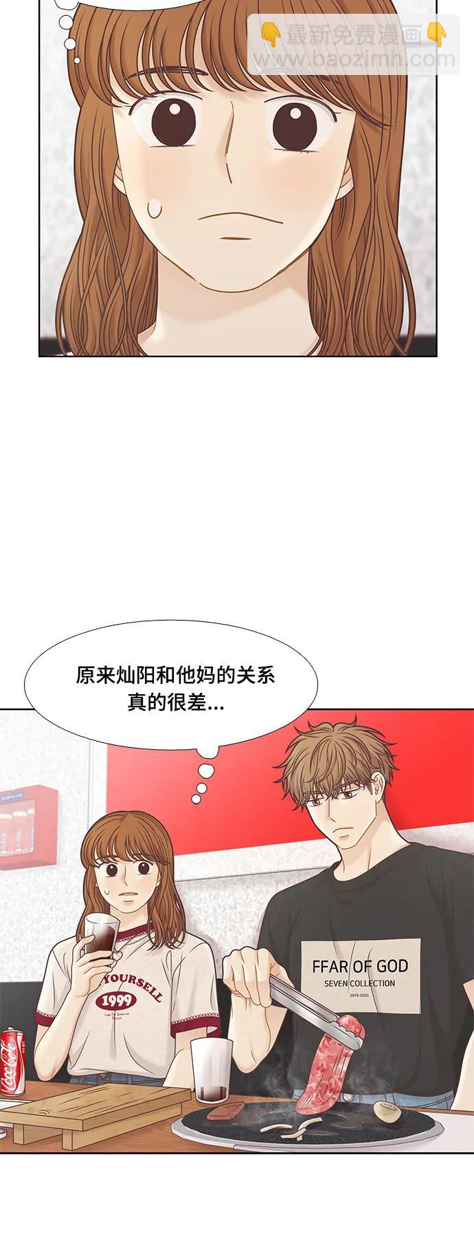 少女的世界 - [第二季] 第149話 - 5