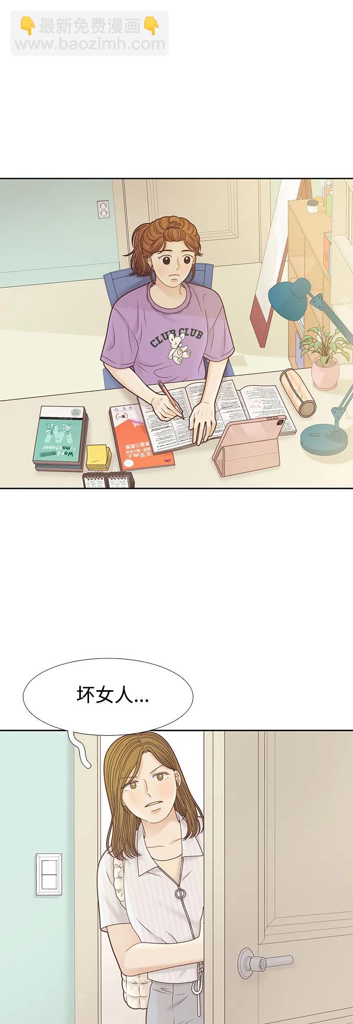 少女的世界 - [第二季] 第165話 - 3