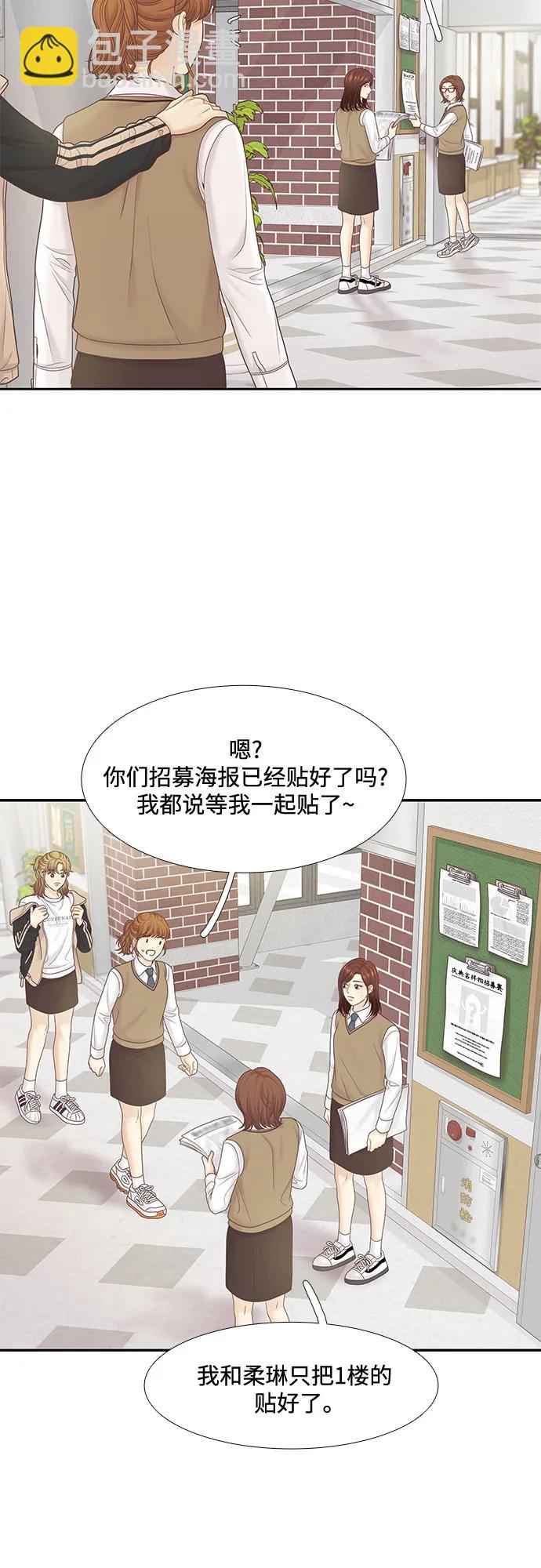 少女的世界 - [第二季] 第183話(1/2) - 3