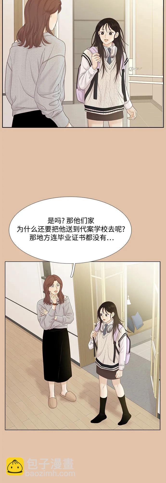 少女的世界 - [第二季] 第187話(1/2) - 8