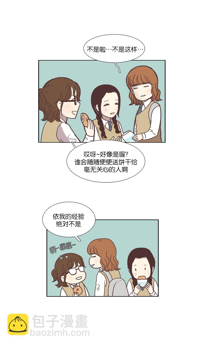 少女的世界 - [第42話] 自作自受（上） - 4