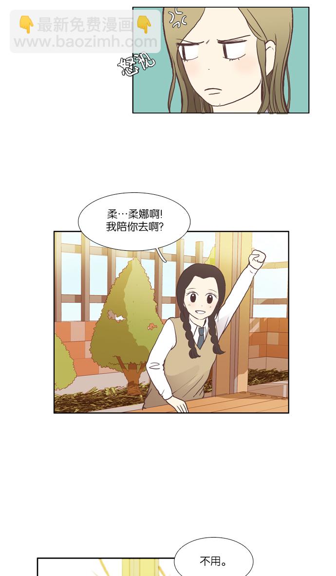 少女的世界 - [第44話] 是因爲害羞（上） - 4