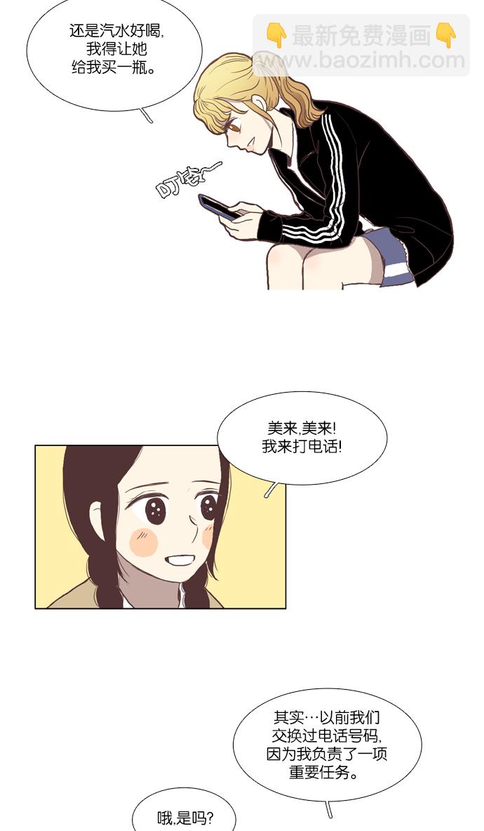 少女的世界 - [第44話] 是因爲害羞（上） - 7