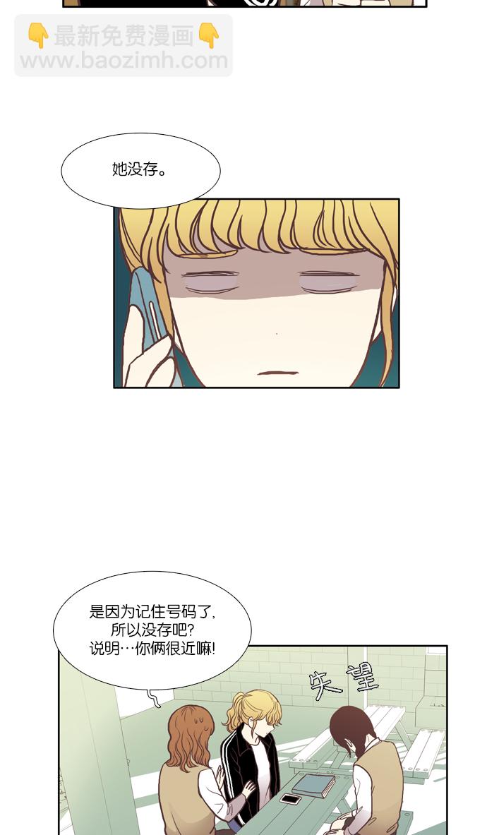 少女的世界 - [第44話] 是因爲害羞（上） - 2