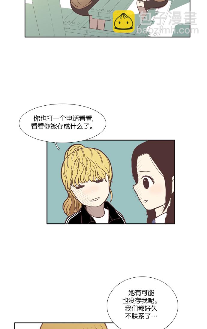 少女的世界 - [第44話] 是因爲害羞（上） - 3