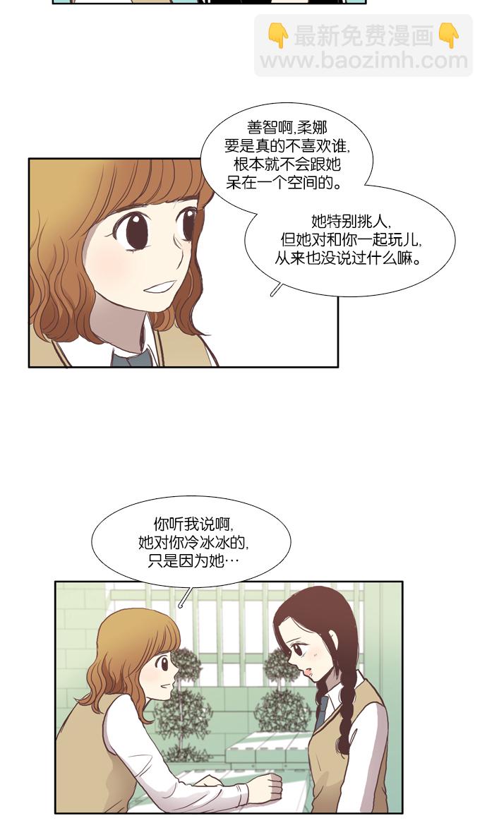 少女的世界 - [第44話] 是因爲害羞（上） - 2