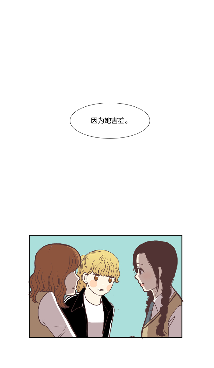 少女的世界 - [第44話] 是因爲害羞（上） - 3