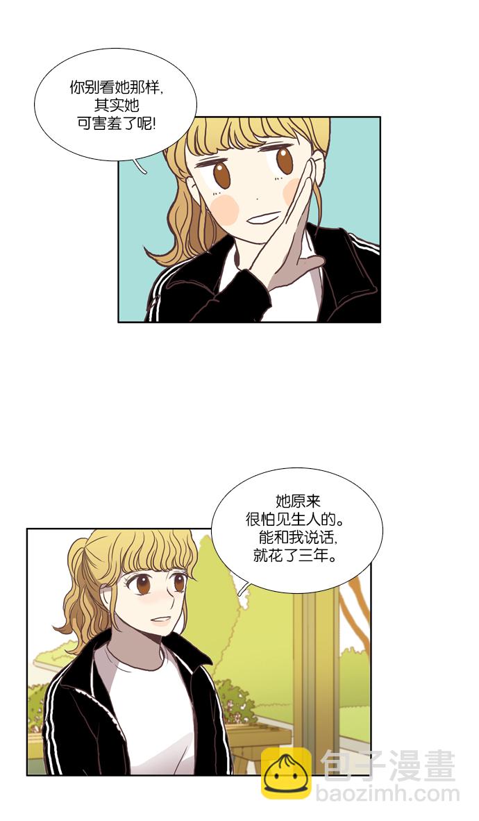 少女的世界 - [第44話] 是因爲害羞（上） - 4