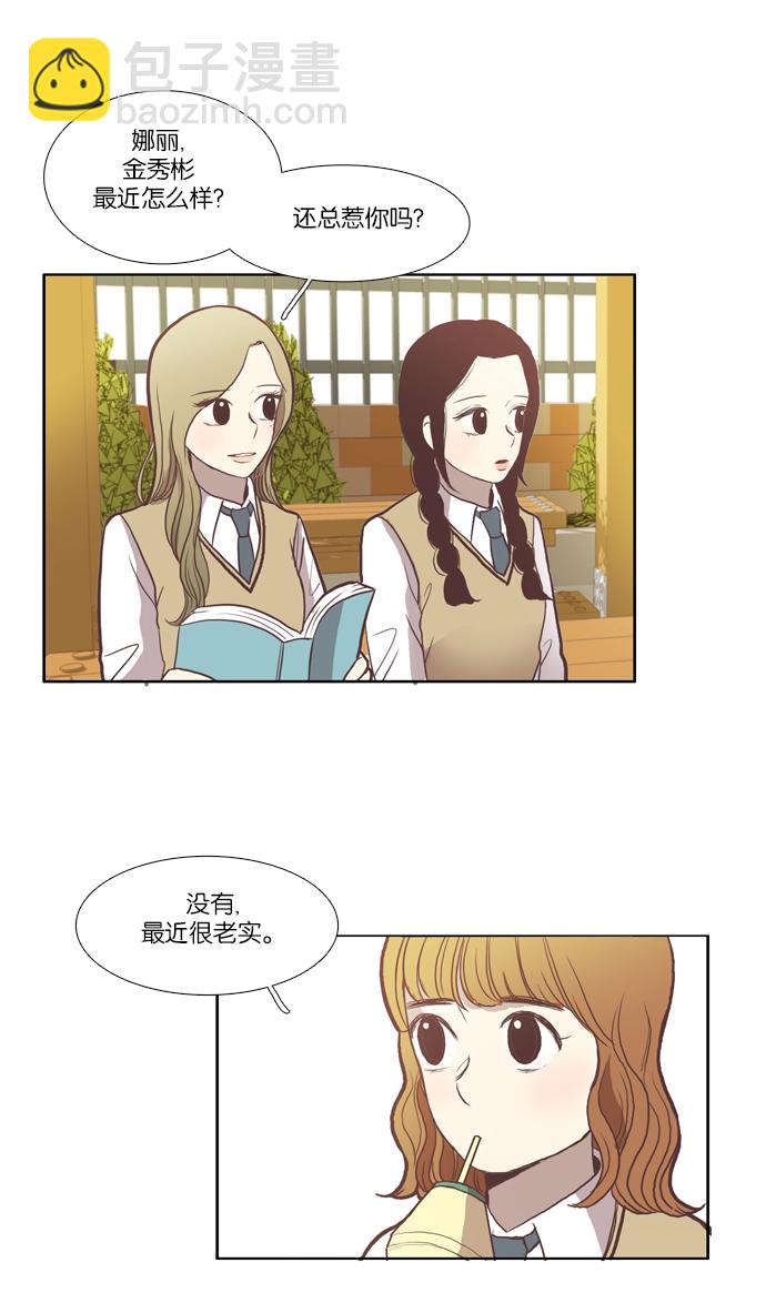 少女的世界 - [第44話] 是因爲害羞（上） - 5