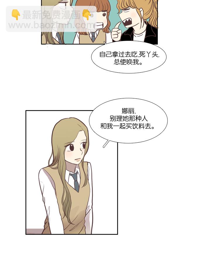 少女的世界 - [第44話] 是因爲害羞（上） - 2