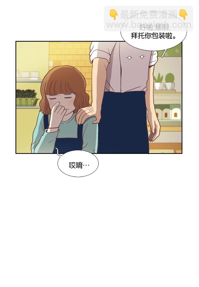 少女的世界 - [第6話] 白色情人節與烏龜糖（上） - 3