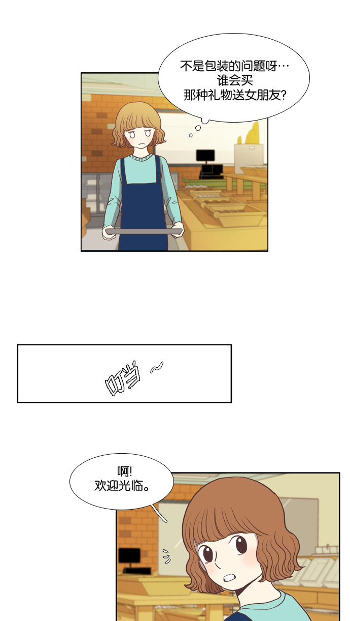 少女的世界 - [第6話] 白色情人節與烏龜糖（上） - 4