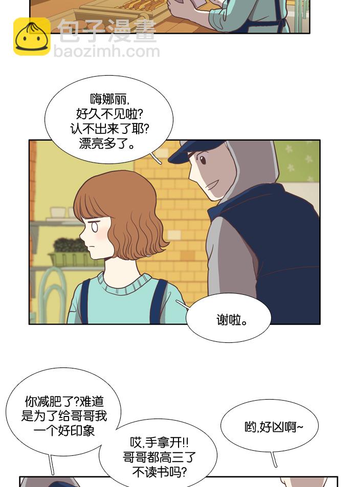少女的世界 - [第6話] 白色情人節與烏龜糖（上） - 7