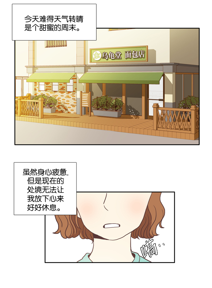 少女的世界 - [第6話] 白色情人節與烏龜糖（上） - 2