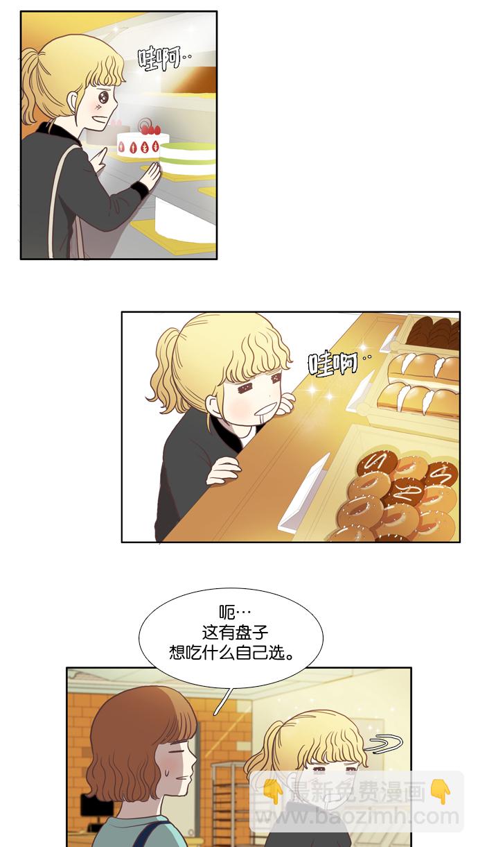 少女的世界 - [第6話] 白色情人節與烏龜糖（上） - 5