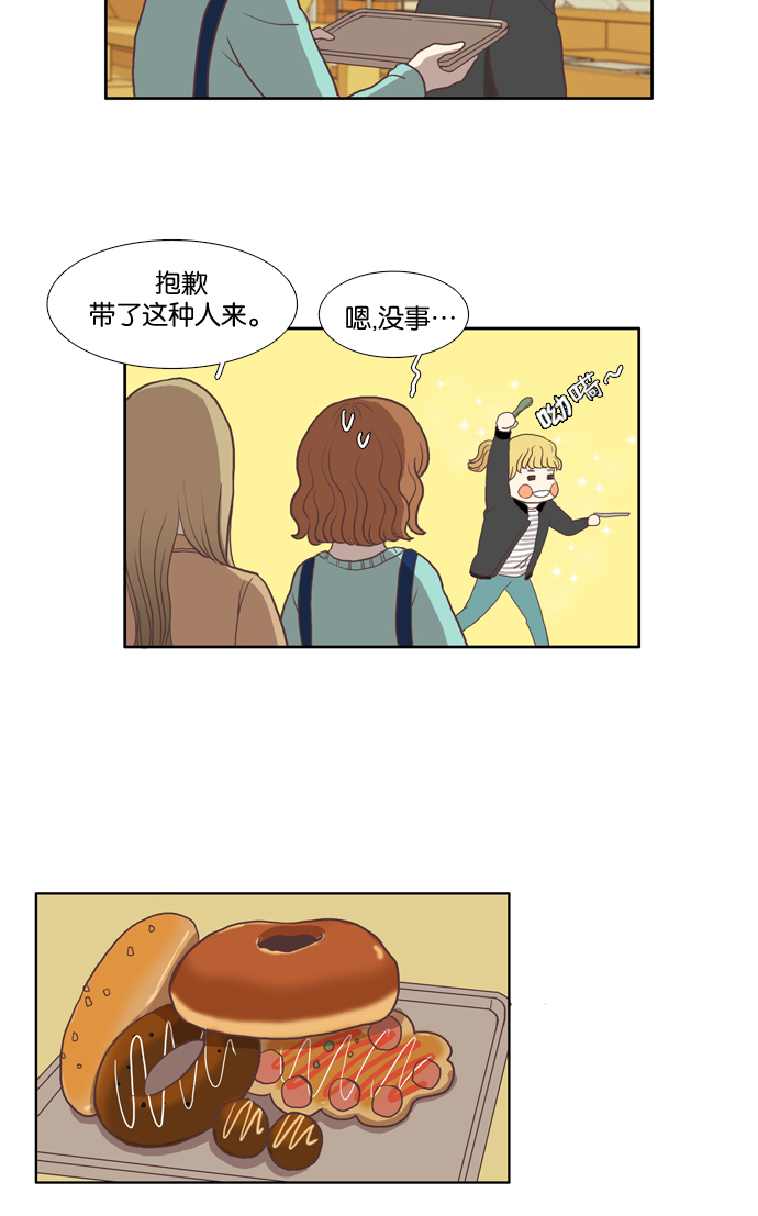少女的世界 - [第6話] 白色情人節與烏龜糖（上） - 6