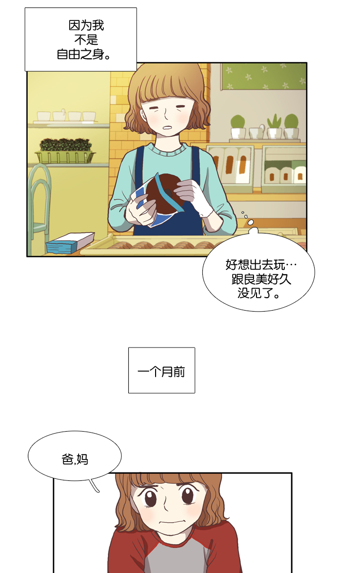 少女的世界 - [第6話] 白色情人節與烏龜糖（上） - 3