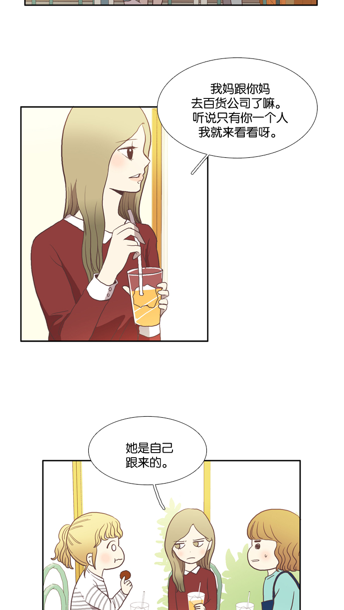 少女的世界 - [第6話] 白色情人節與烏龜糖（上） - 2