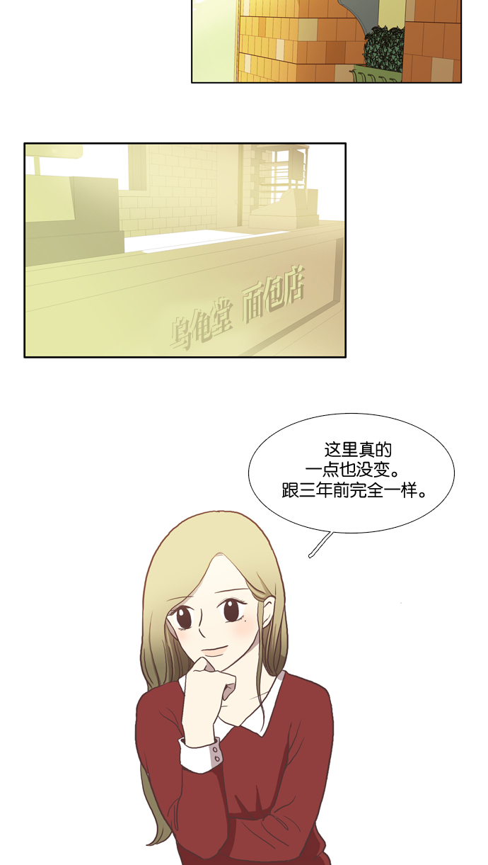 少女的世界 - [第6話] 白色情人節與烏龜糖（上） - 4