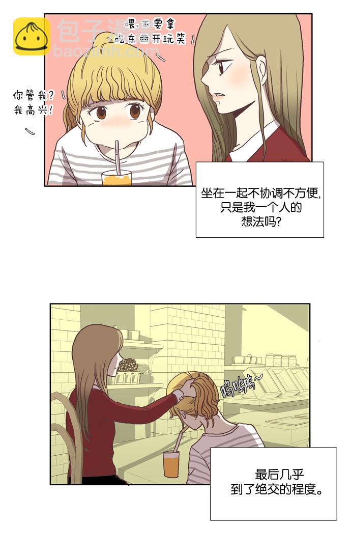 少女的世界 - [第6話] 白色情人節與烏龜糖（上） - 2