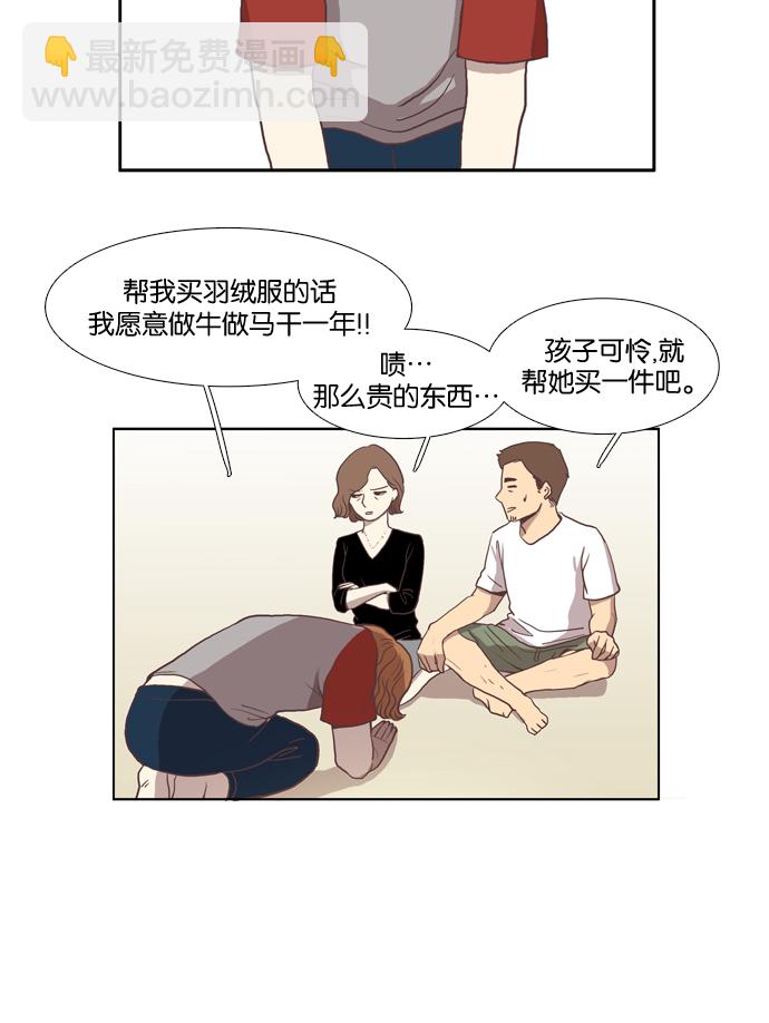 少女的世界 - [第6話] 白色情人節與烏龜糖（上） - 4