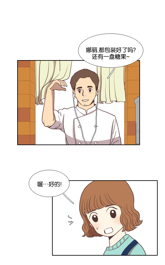 少女的世界 - [第6話] 白色情人節與烏龜糖（上） - 5