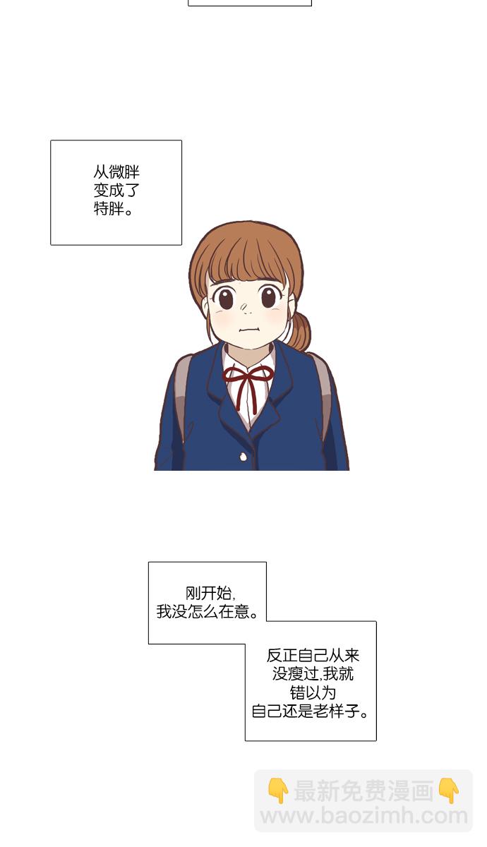 少女的世界 - [第52話] 同學會（中） - 6