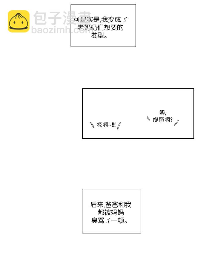 少女的世界 - [第58话] 烫发 - 3