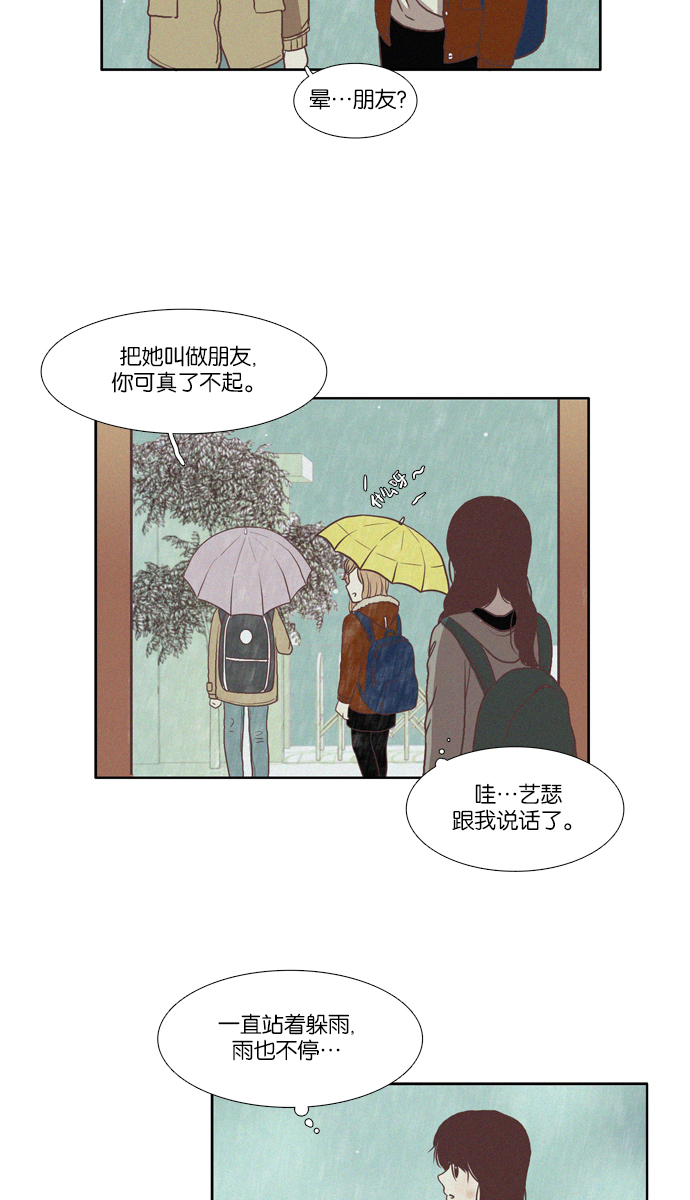 少女的世界 - [第66話] 仙智（1） - 5