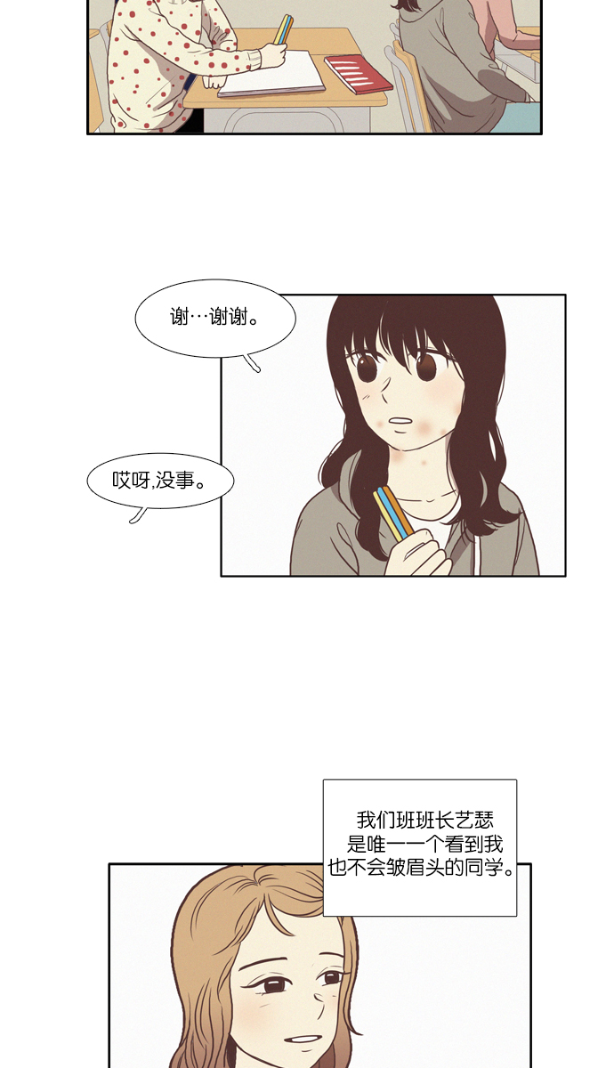 少女的世界 - [第66話] 仙智（1） - 3