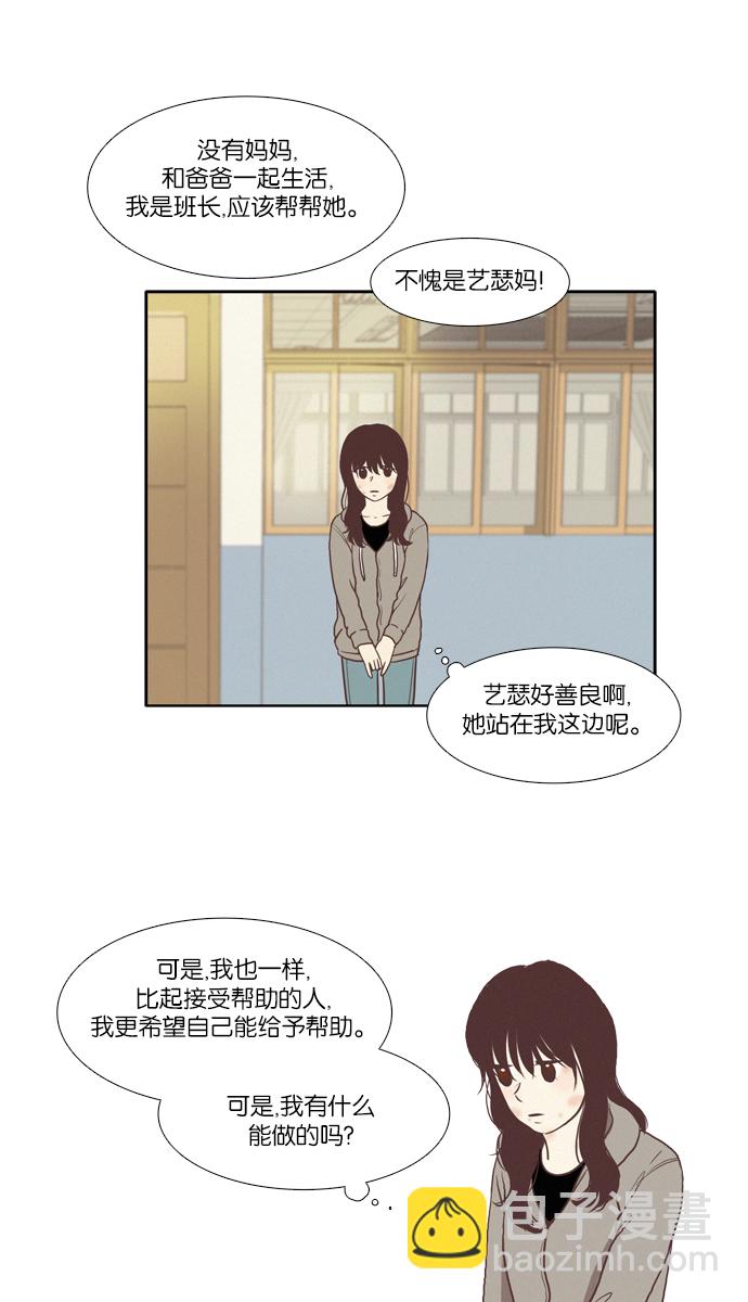 少女的世界 - [第66話] 仙智（1） - 1