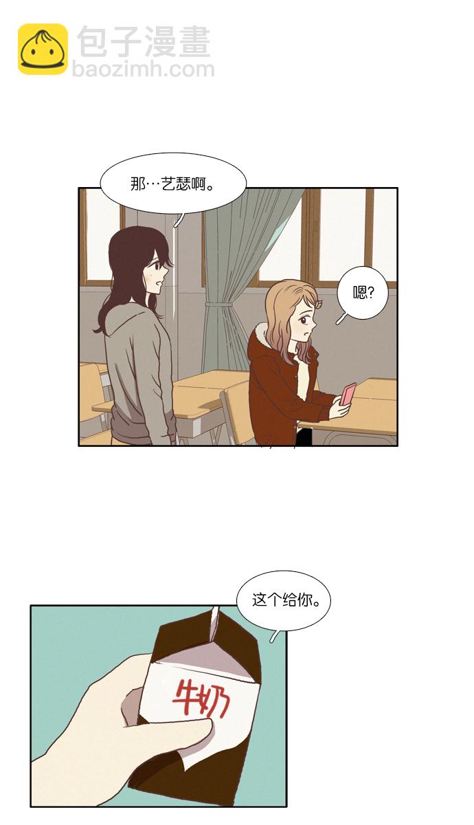 少女的世界 - [第66話] 仙智（1） - 4