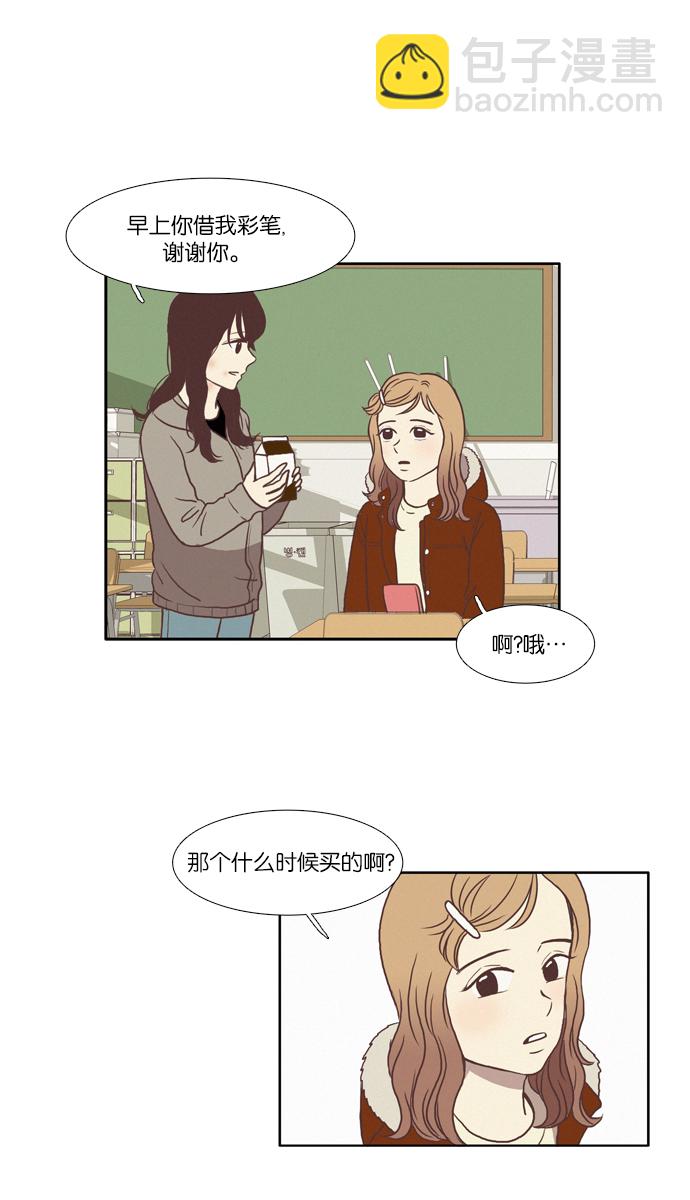 少女的世界 - [第66話] 仙智（1） - 5