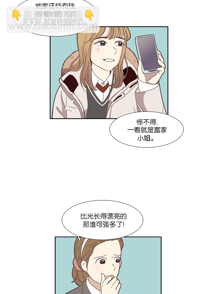 少女的世界 - [第70話] 仙智（5） - 4