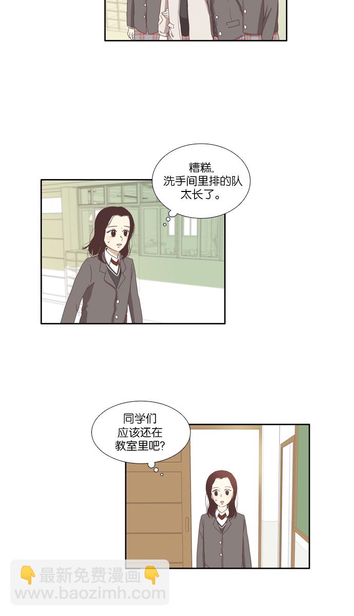 少女的世界 - [第70話] 仙智（5） - 3