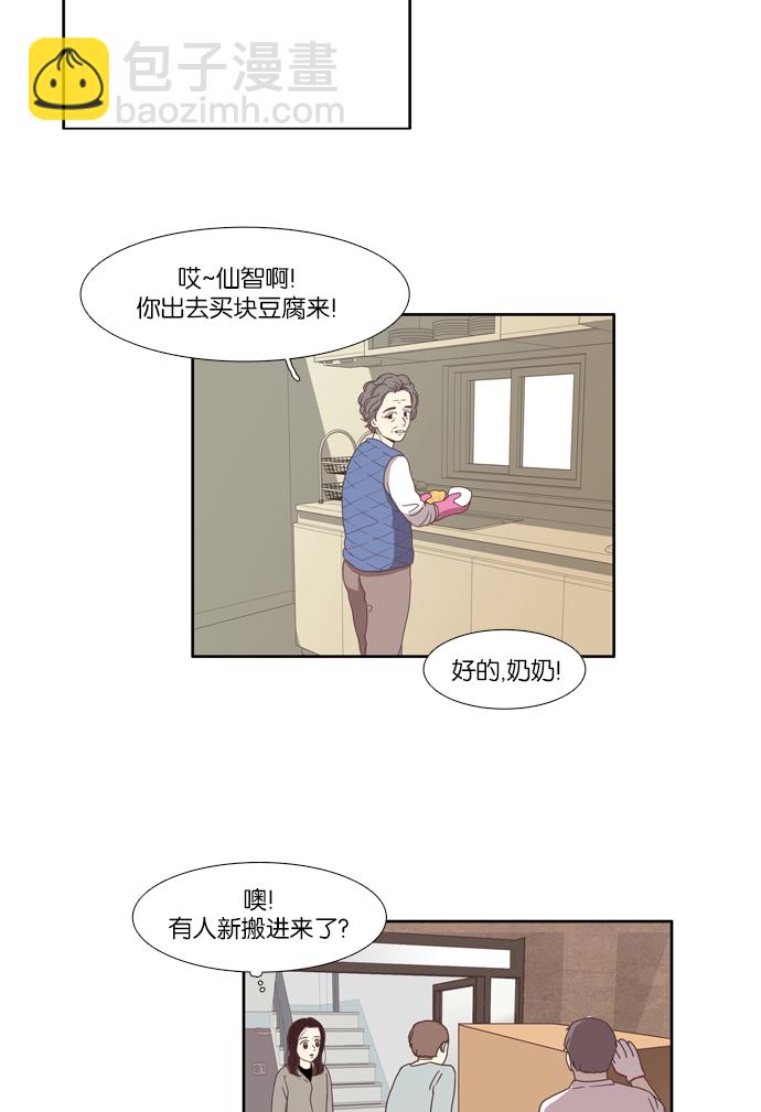 少女的世界 - [第70話] 仙智（5） - 7