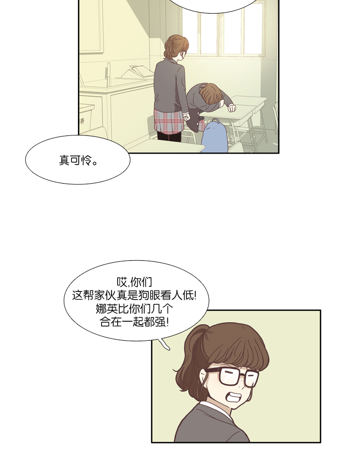 少女的世界 - [第70話] 仙智（5） - 2