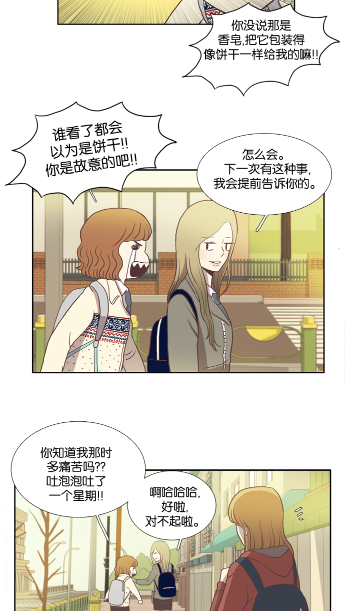 少女的世界 - [第8話] 需要堅決的1意志（上） - 4