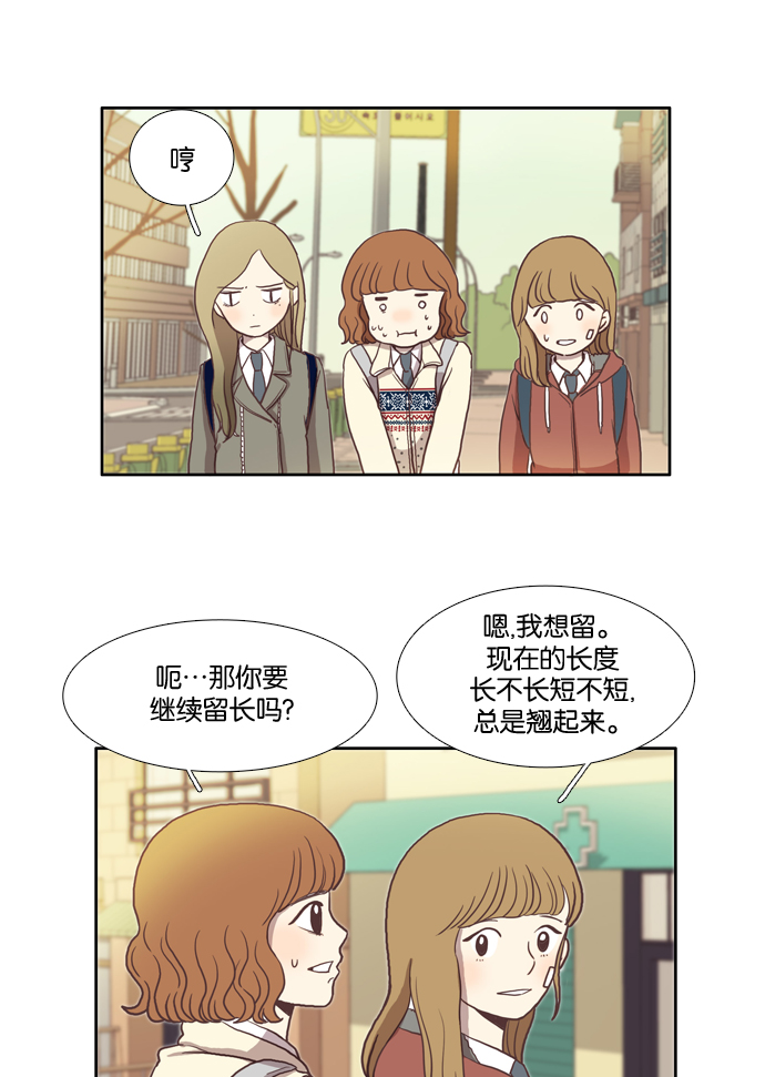 少女的世界 - [第8話] 需要堅決的1意志（上） - 2