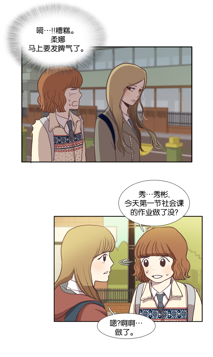 少女的世界 - [第8話] 需要堅決的1意志（上） - 6